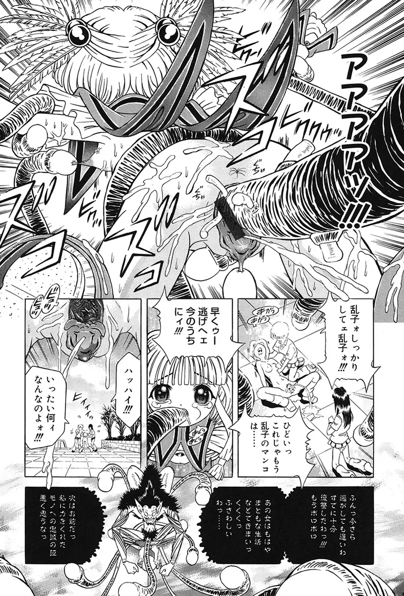 チャイドル天使 ラ・リルクル Page.50