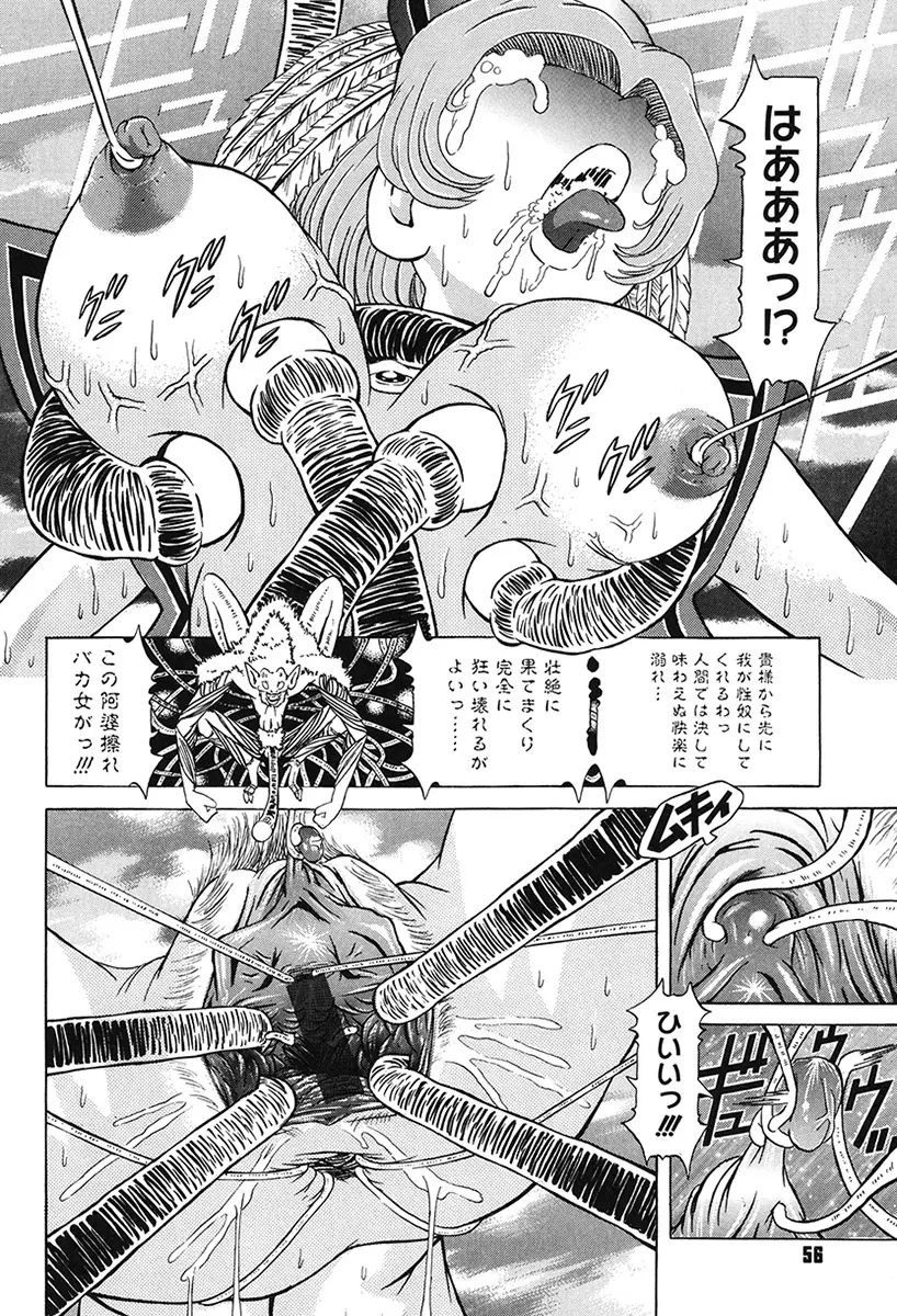 チャイドル天使 ラ・リルクル Page.56