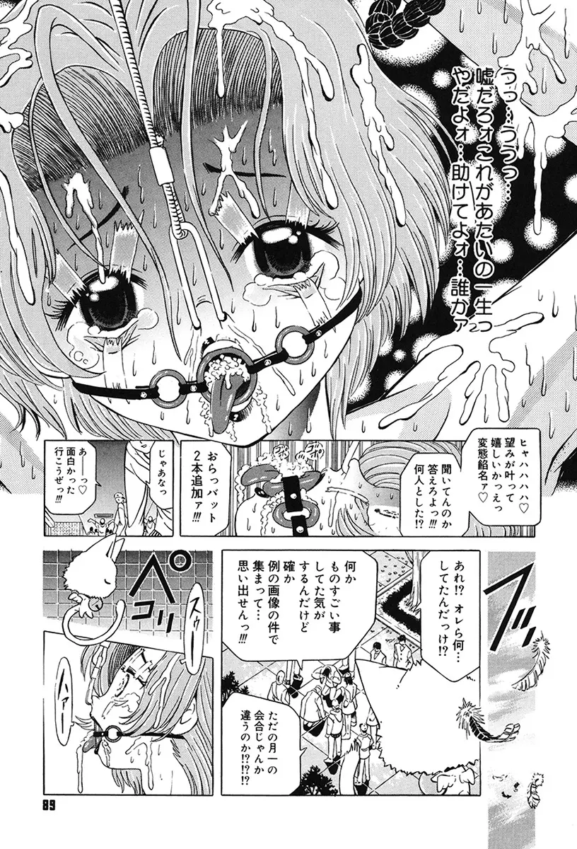 チャイドル天使 ラ・リルクル Page.89