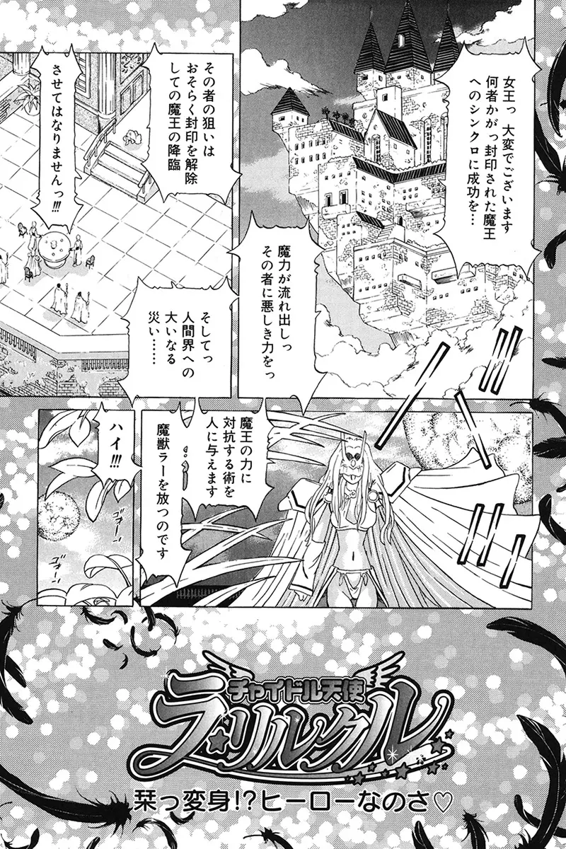 チャイドル天使 ラ・リルクル Page.9