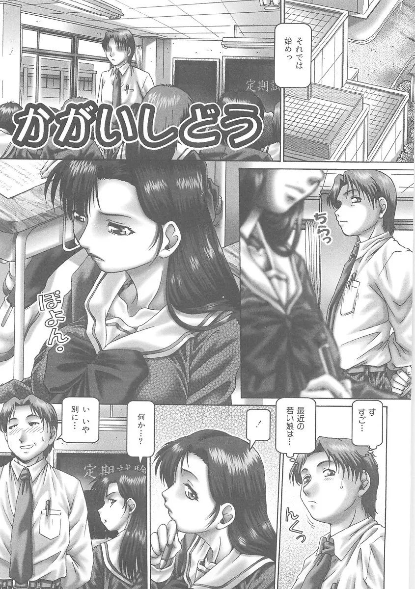 ツユダク華実 Page.112