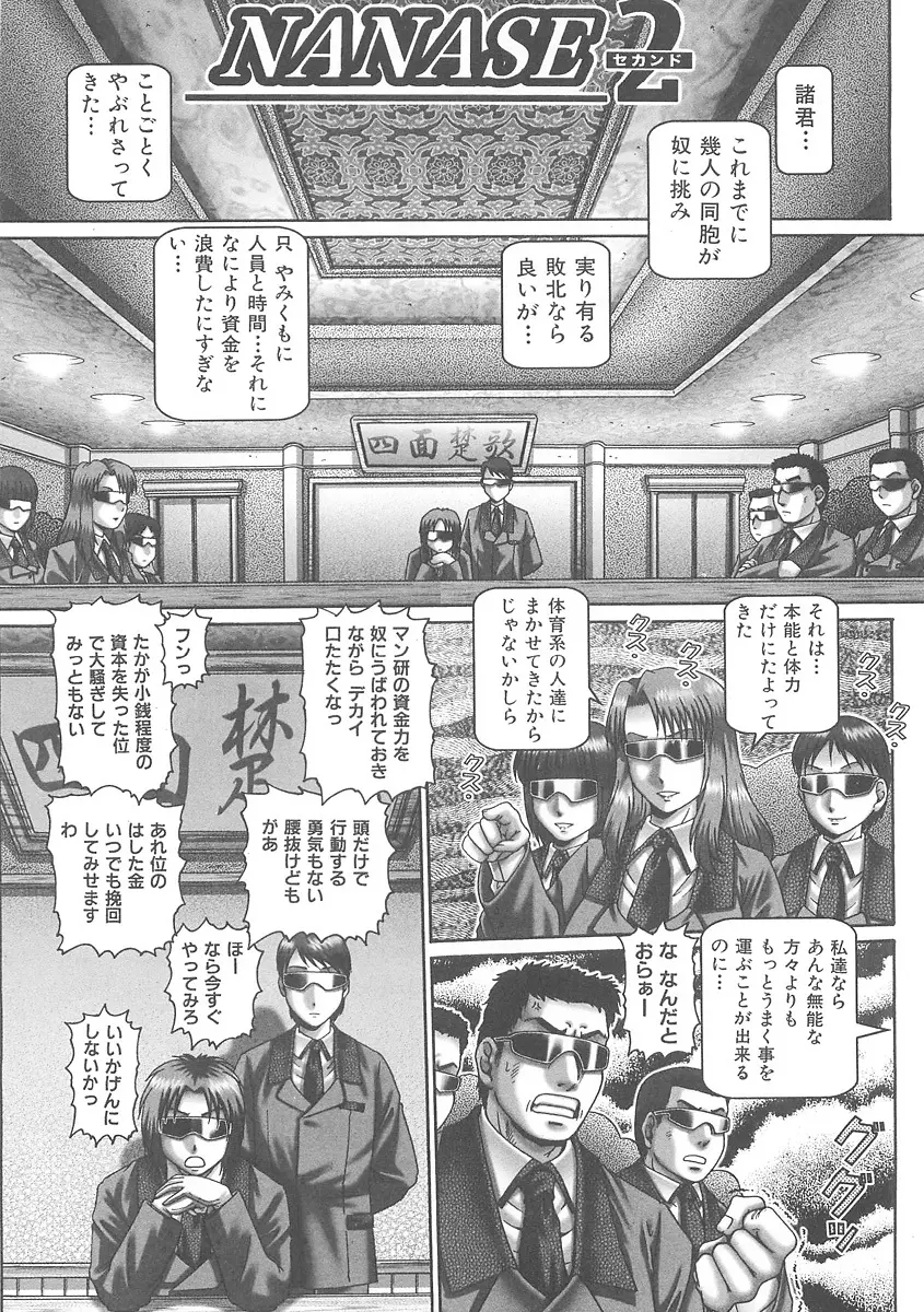 ツユダク華実 Page.42