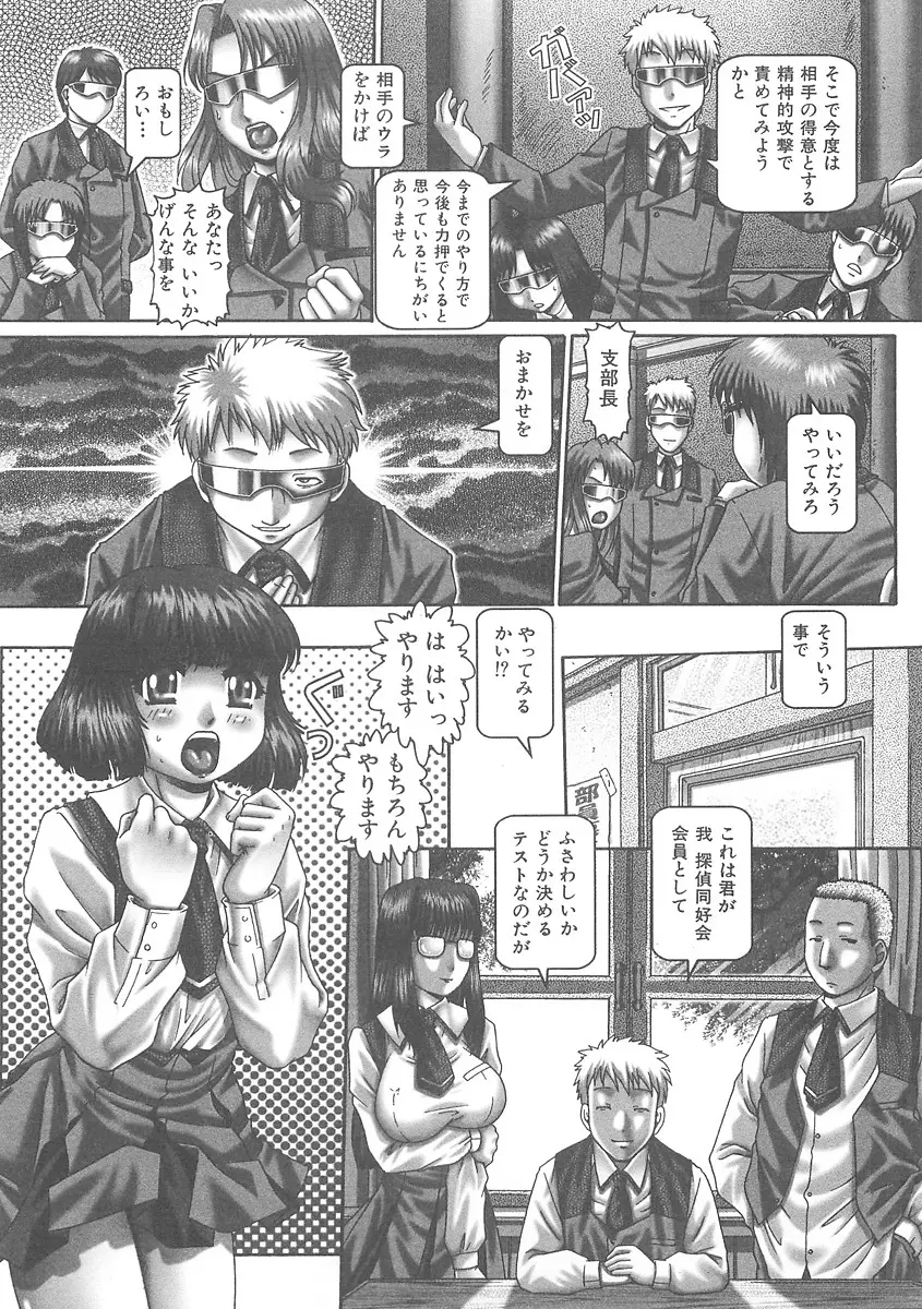 ツユダク華実 Page.44