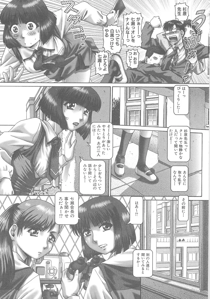 ツユダク華実 Page.52