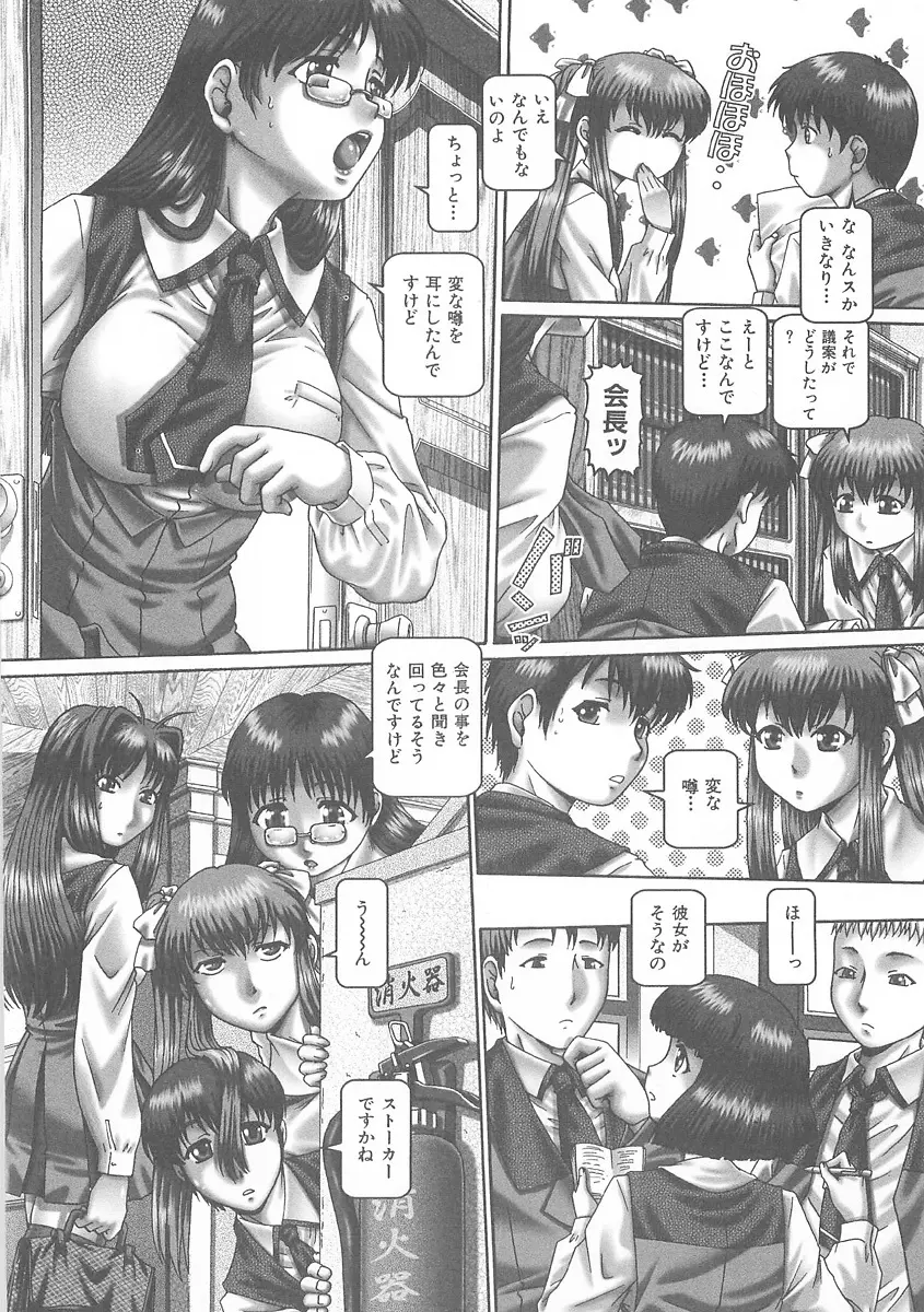 ツユダク華実 Page.55