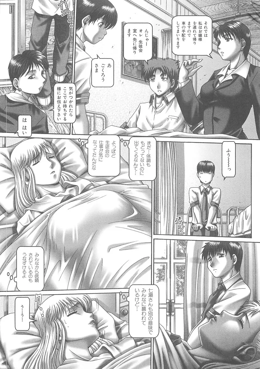 ツユダク華実 Page.76