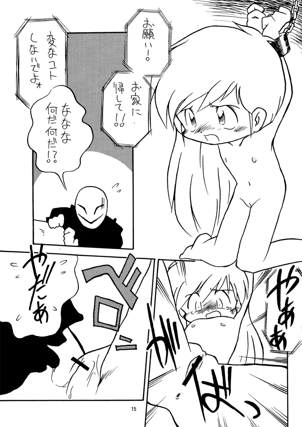 まん○サイエンスΣ Page.15