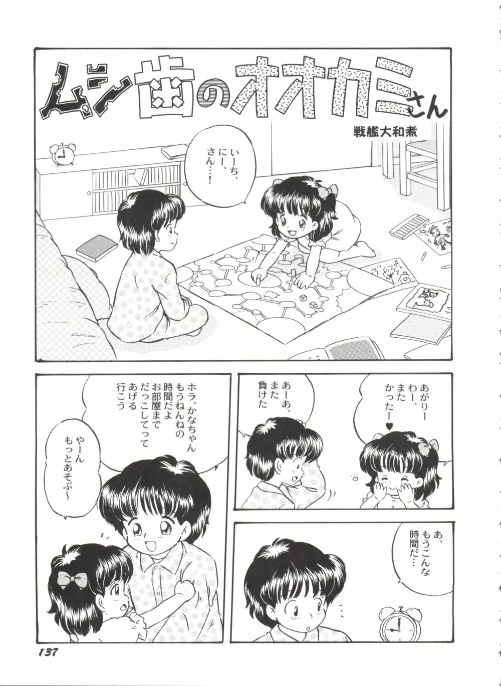 美少女同人誌バトル 5 Page.138