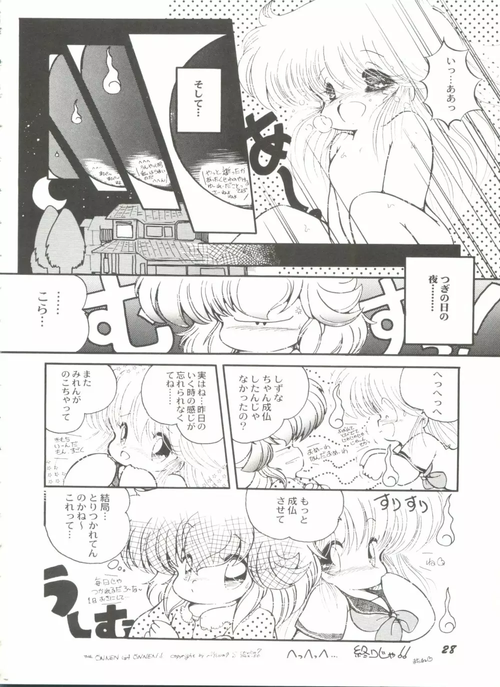 美少女同人誌バトル 5 Page.29