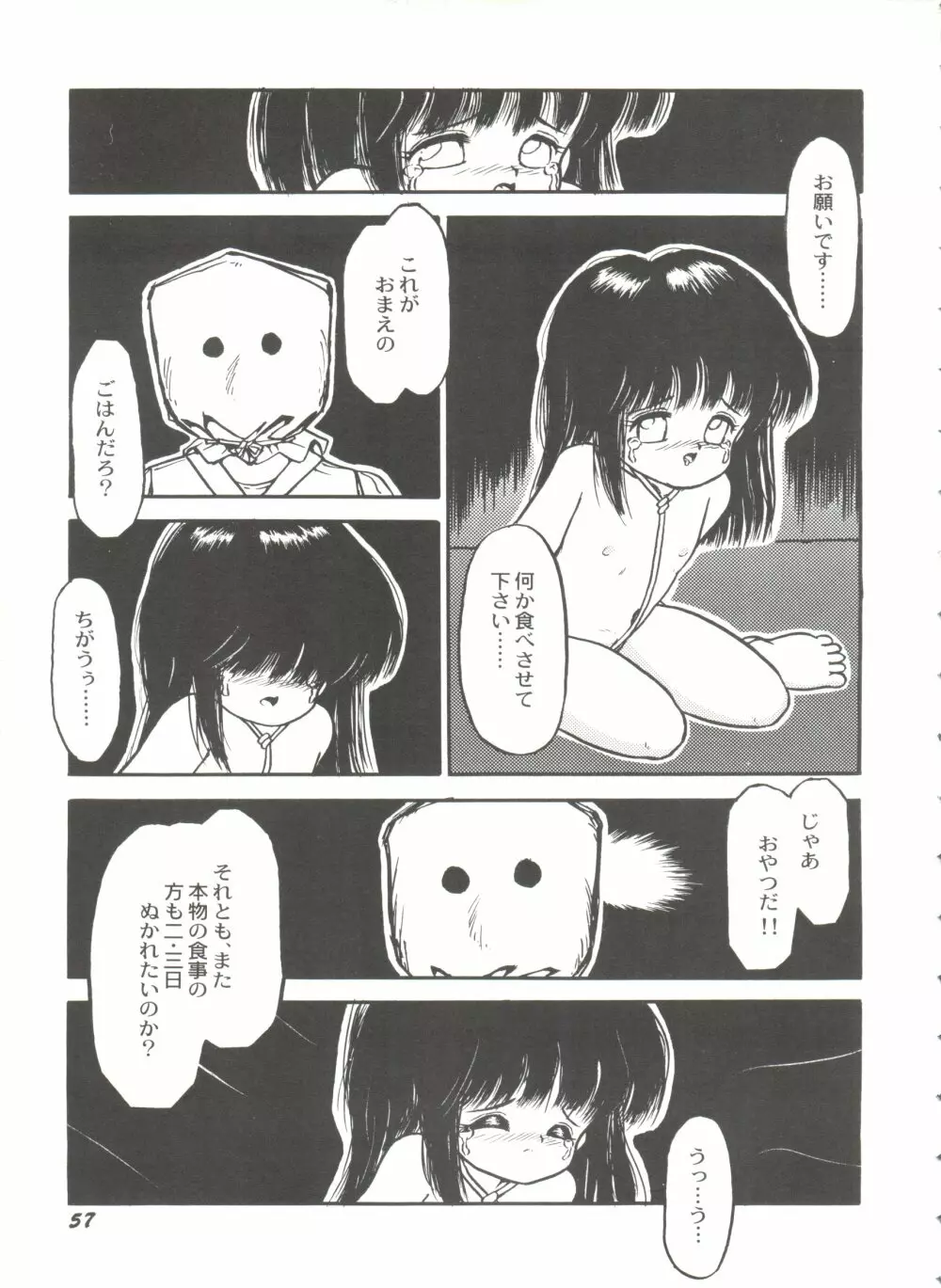 美少女同人誌バトル 5 Page.58