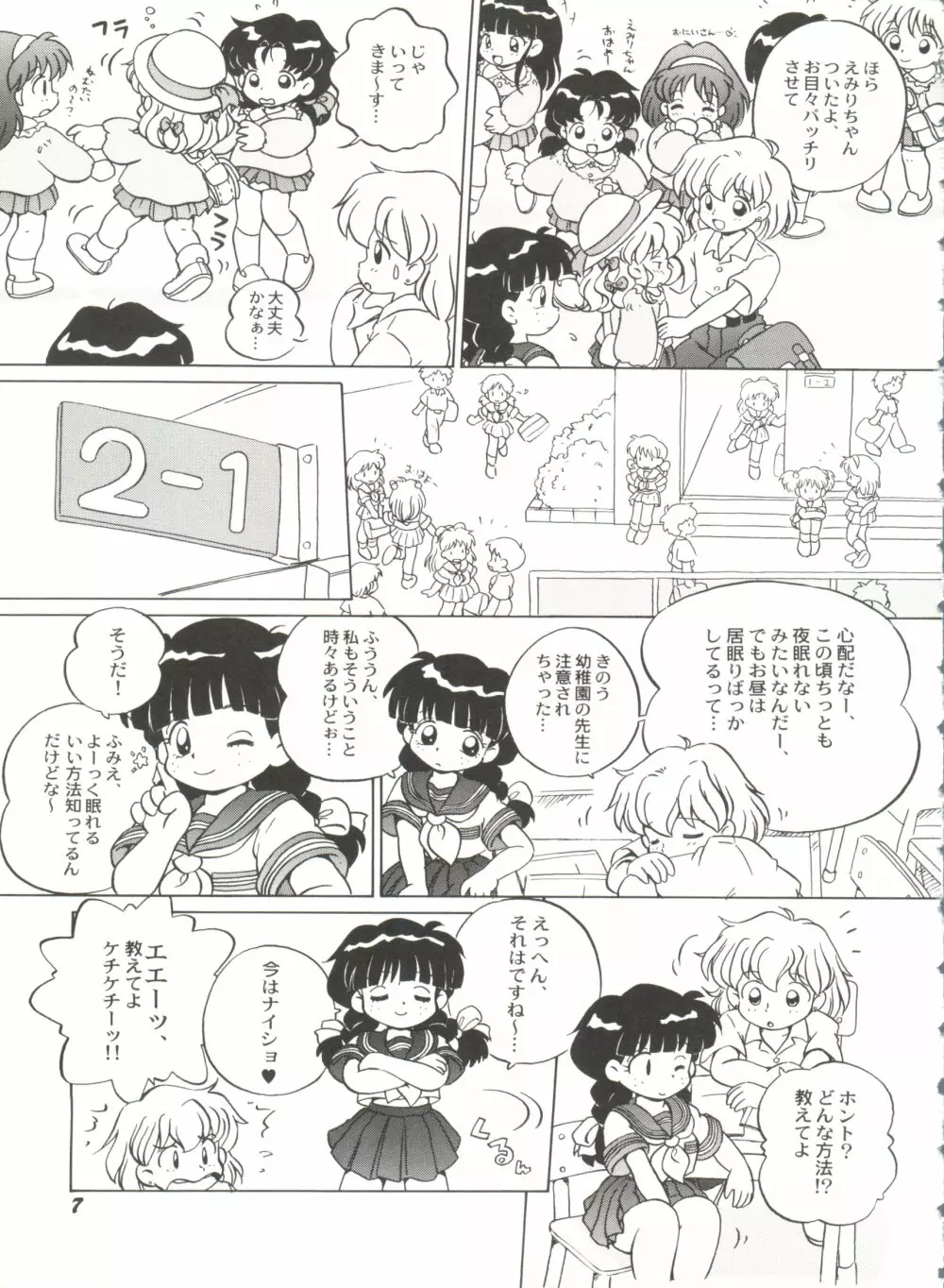 美少女同人誌バトル 5 Page.8