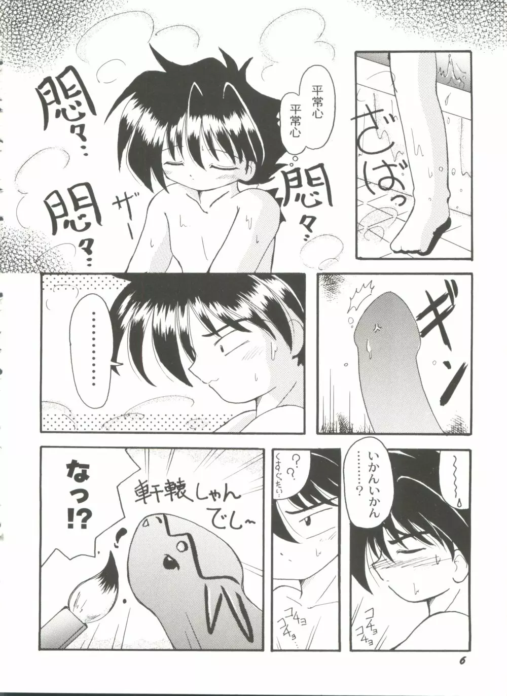 美少女同人誌バトル6 Page.8