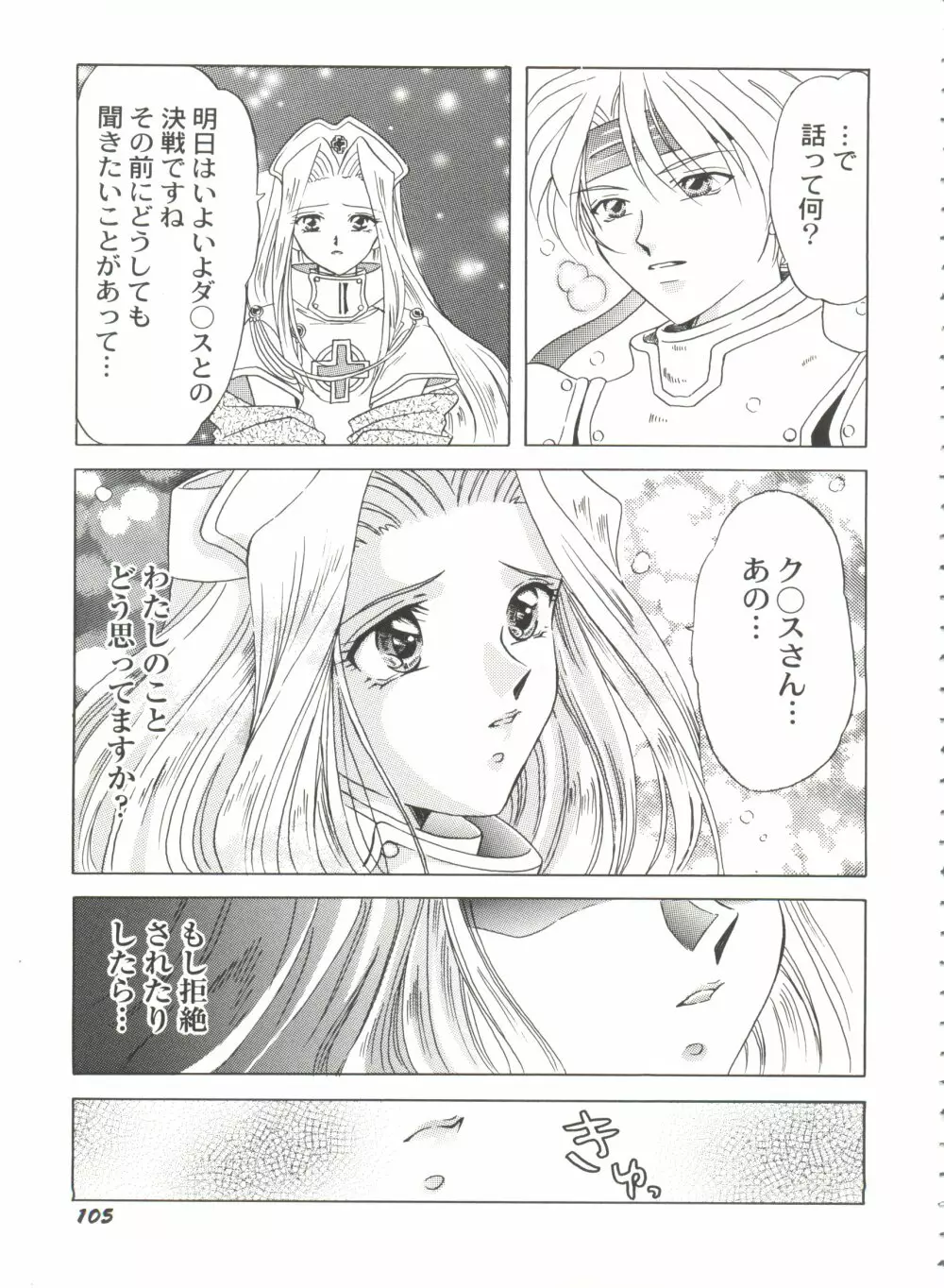 美少女同人誌バトル7 Page.107