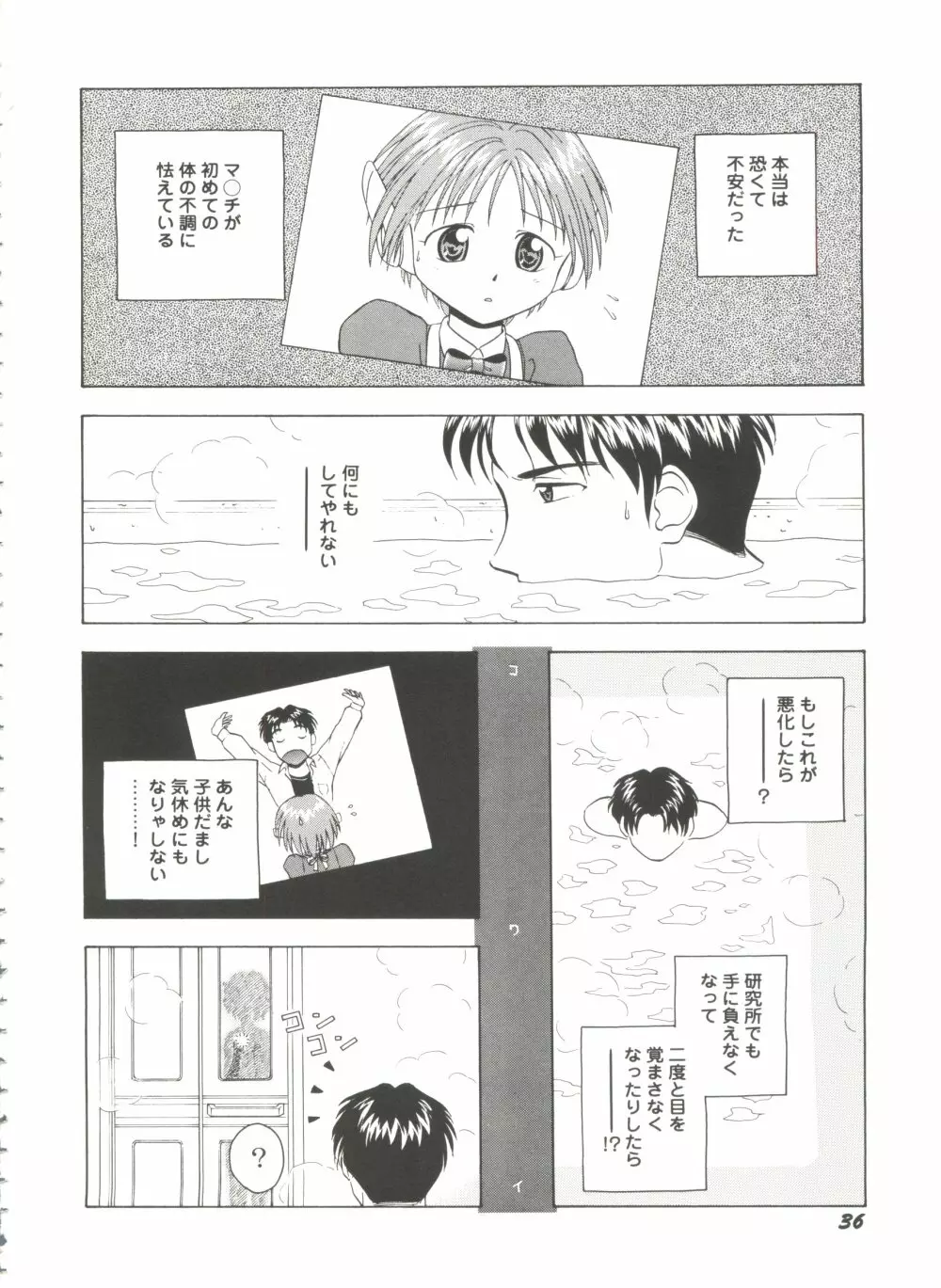 美少女同人誌バトル7 Page.38