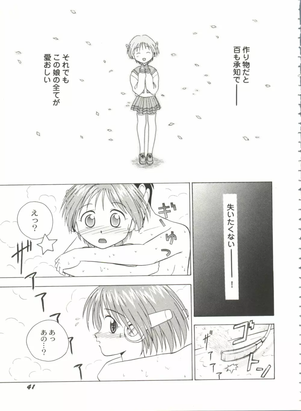 美少女同人誌バトル7 Page.43