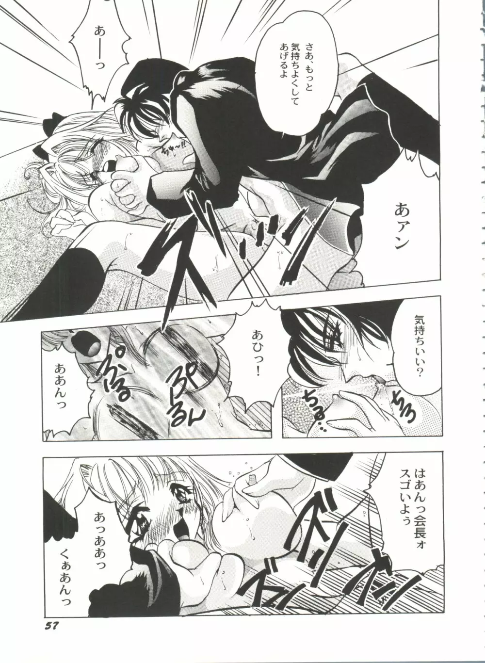 美少女同人誌バトル7 Page.59