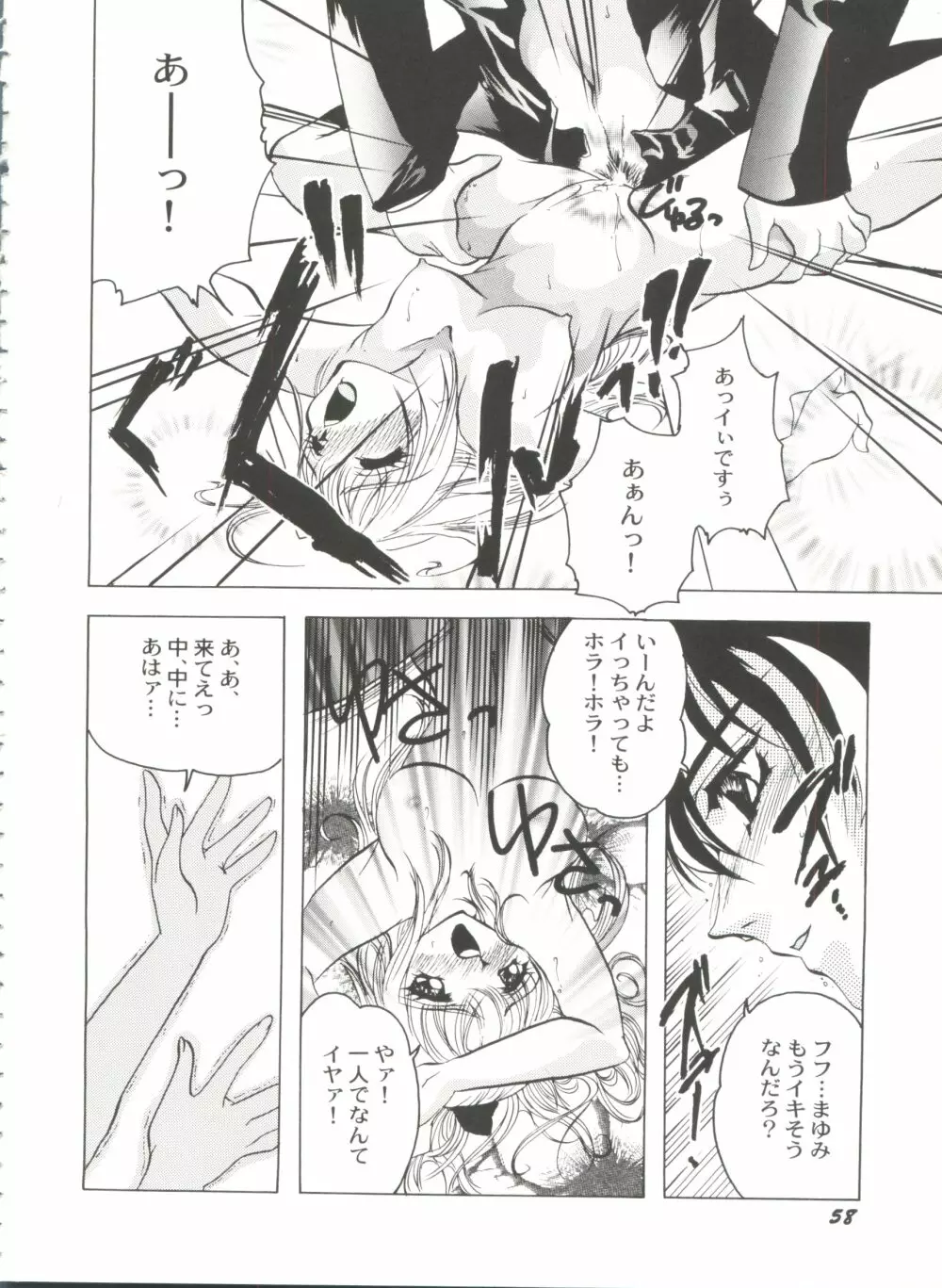 美少女同人誌バトル7 Page.60