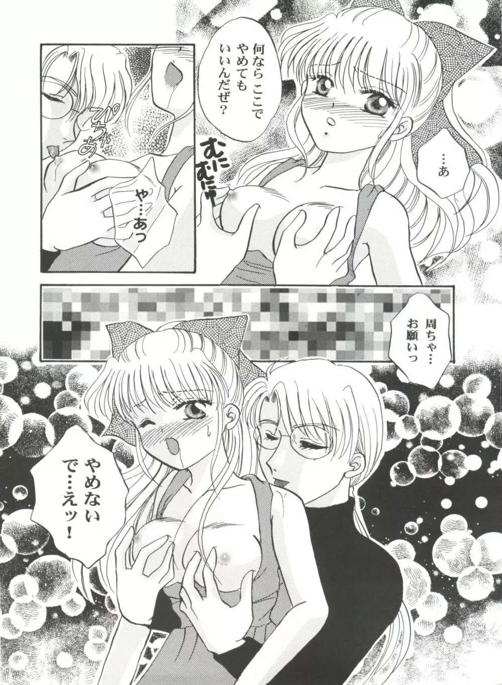 美少女同人誌アンソロジーＣＵＴＥ ４ Page.109