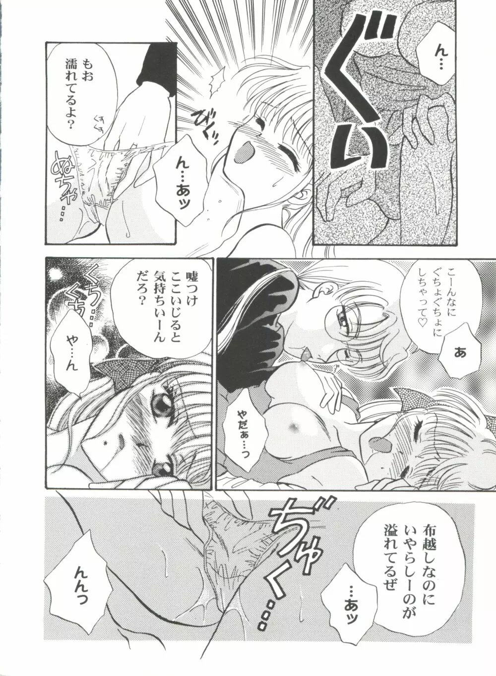 美少女同人誌アンソロジーＣＵＴＥ ４ Page.110