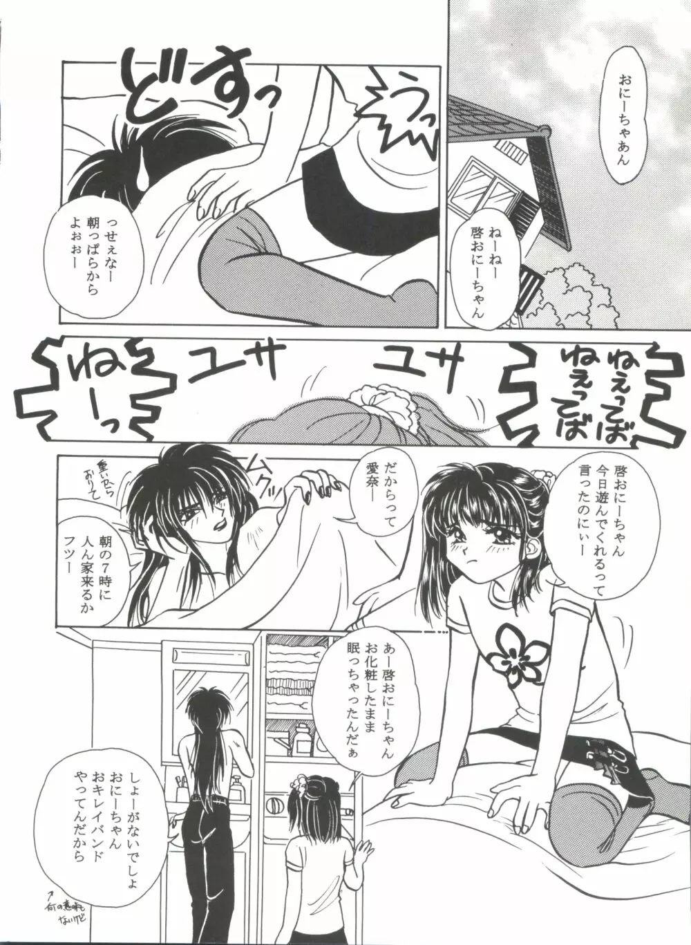 美少女同人誌アンソロジーＣＵＴＥ ４ Page.118