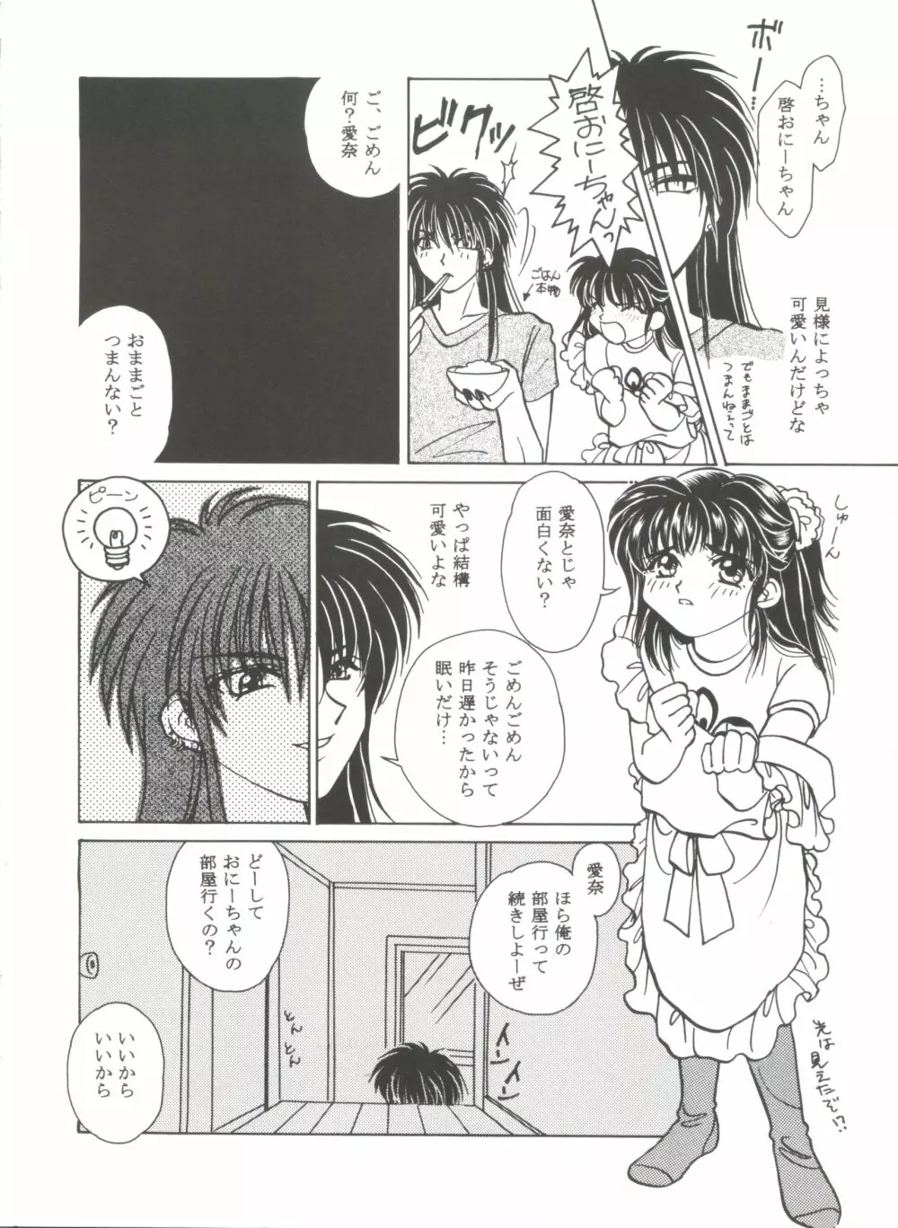 美少女同人誌アンソロジーＣＵＴＥ ４ Page.120