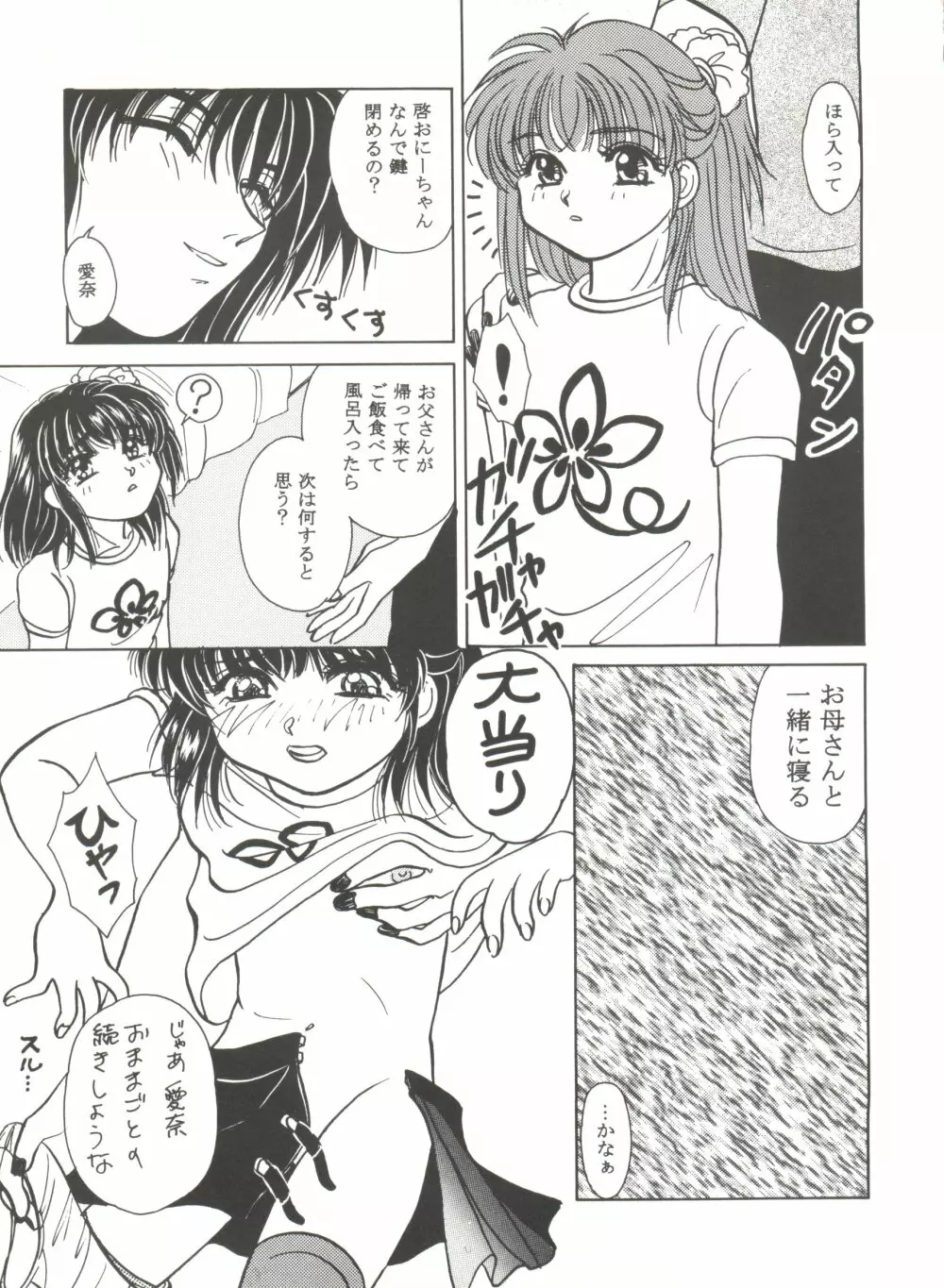 美少女同人誌アンソロジーＣＵＴＥ ４ Page.121