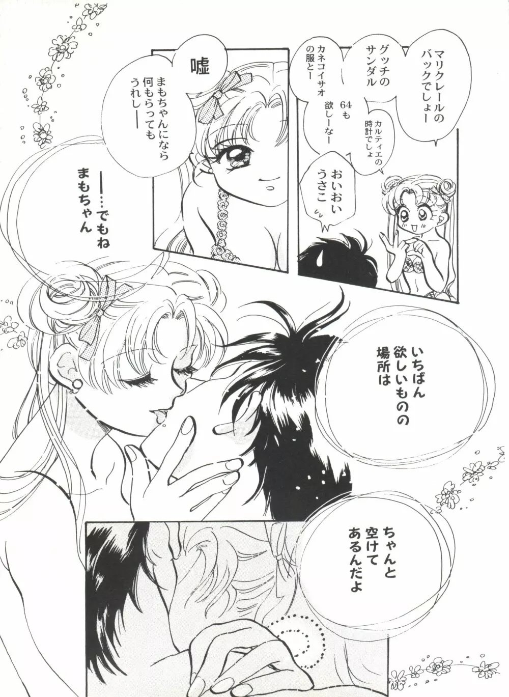 美少女同人誌アンソロジーＣＵＴＥ ４ Page.137