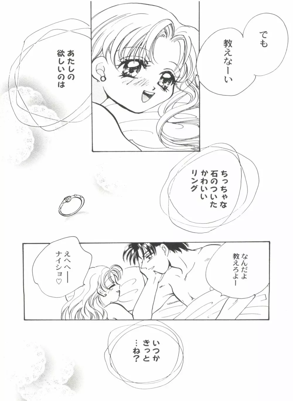 美少女同人誌アンソロジーＣＵＴＥ ４ Page.140