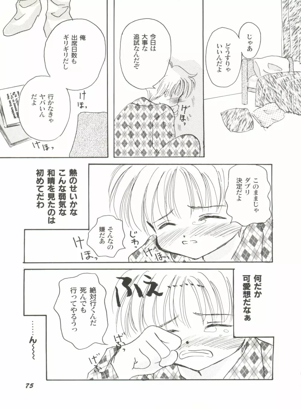 美少女同人誌アンソロジーＣＵＴＥ ４ Page.77