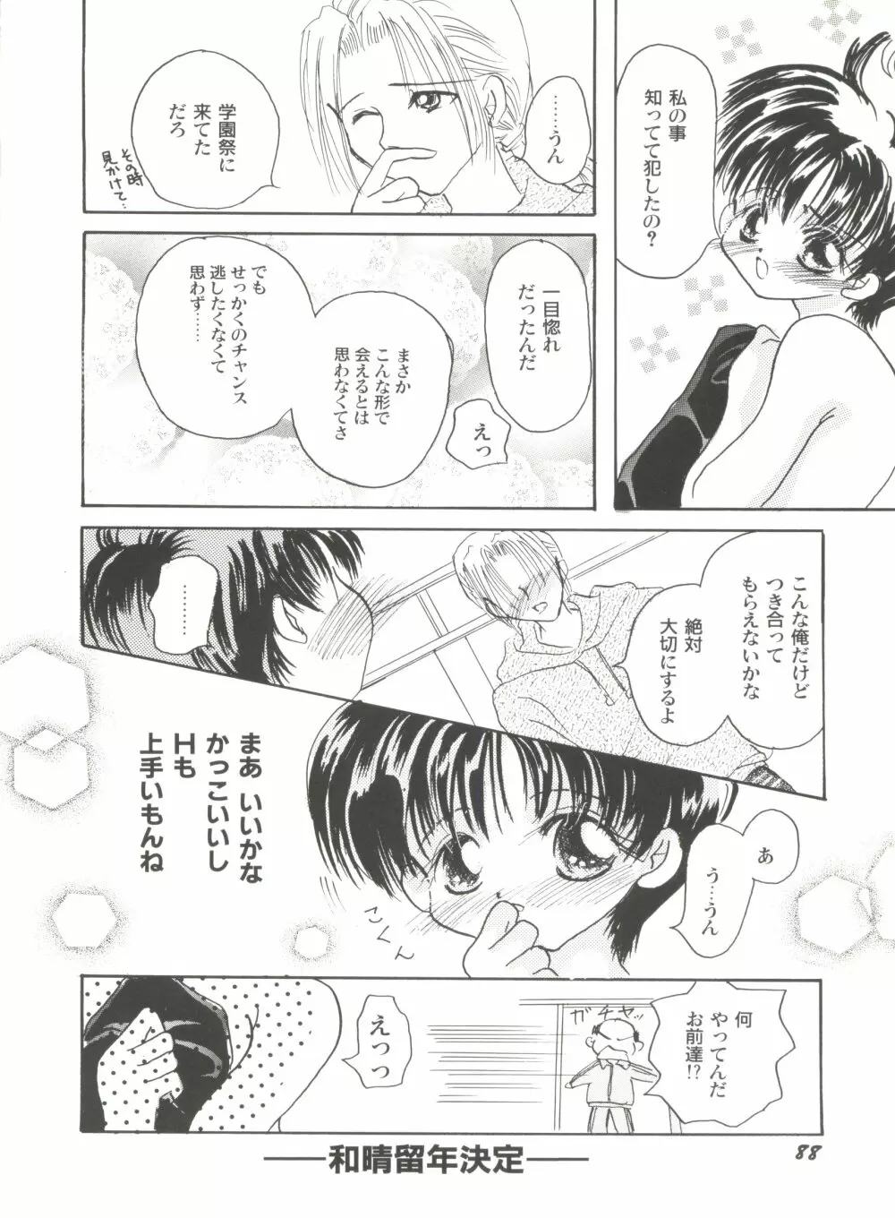 美少女同人誌アンソロジーＣＵＴＥ ４ Page.90