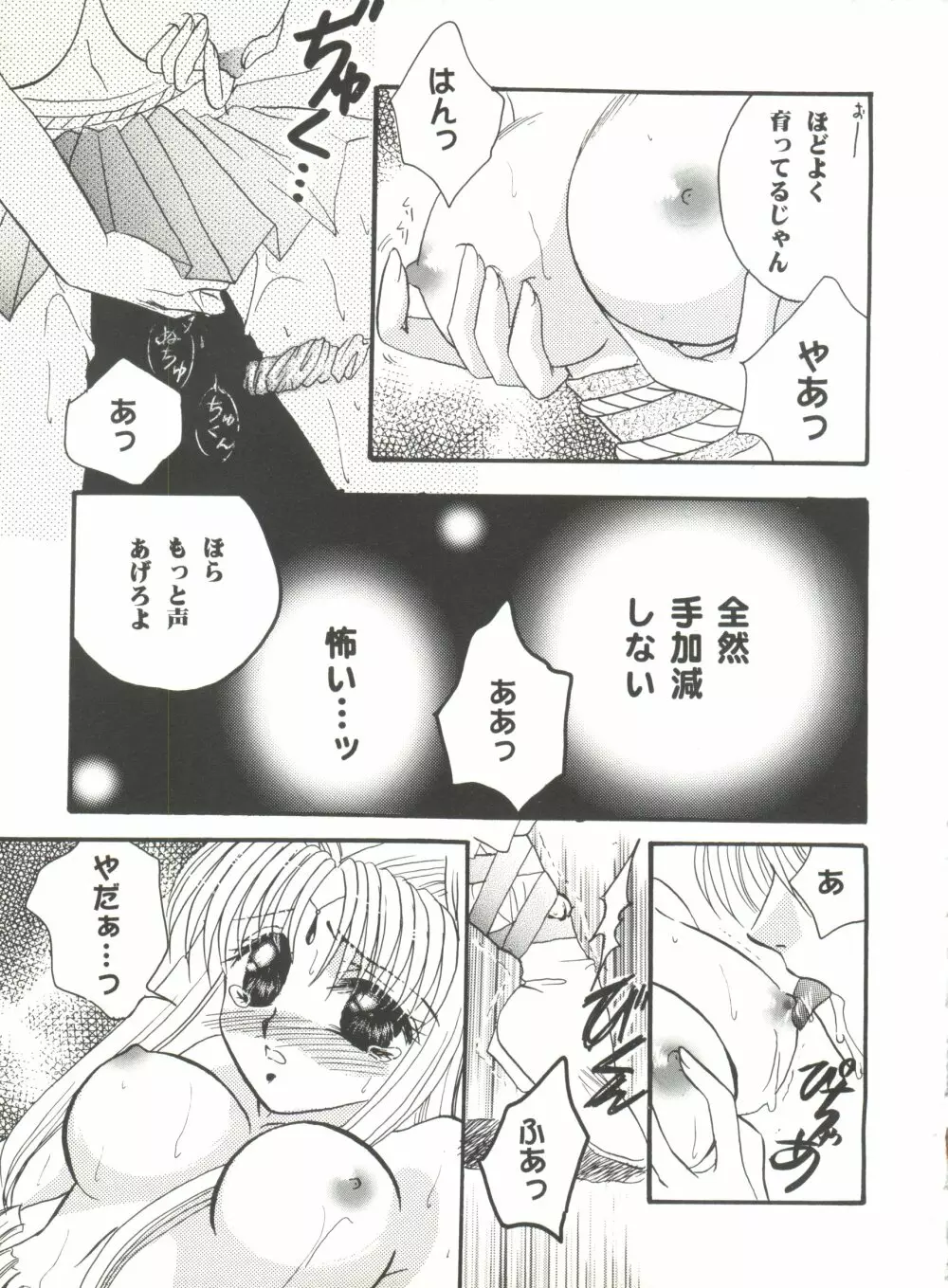 美少女同人誌アンソロジーＣＵＴＥ ４ Page.97