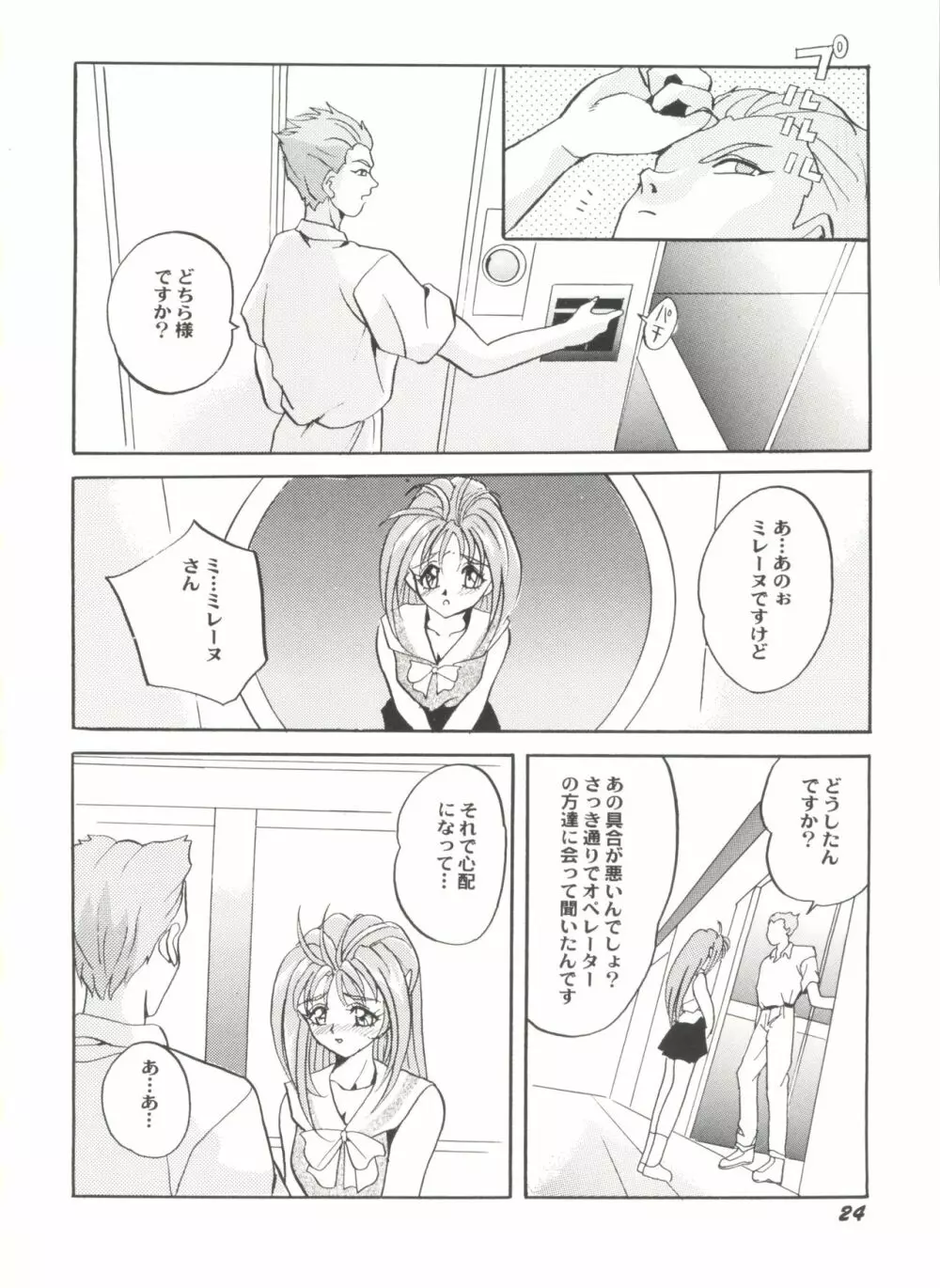 アニパロ美姫2 Page.27