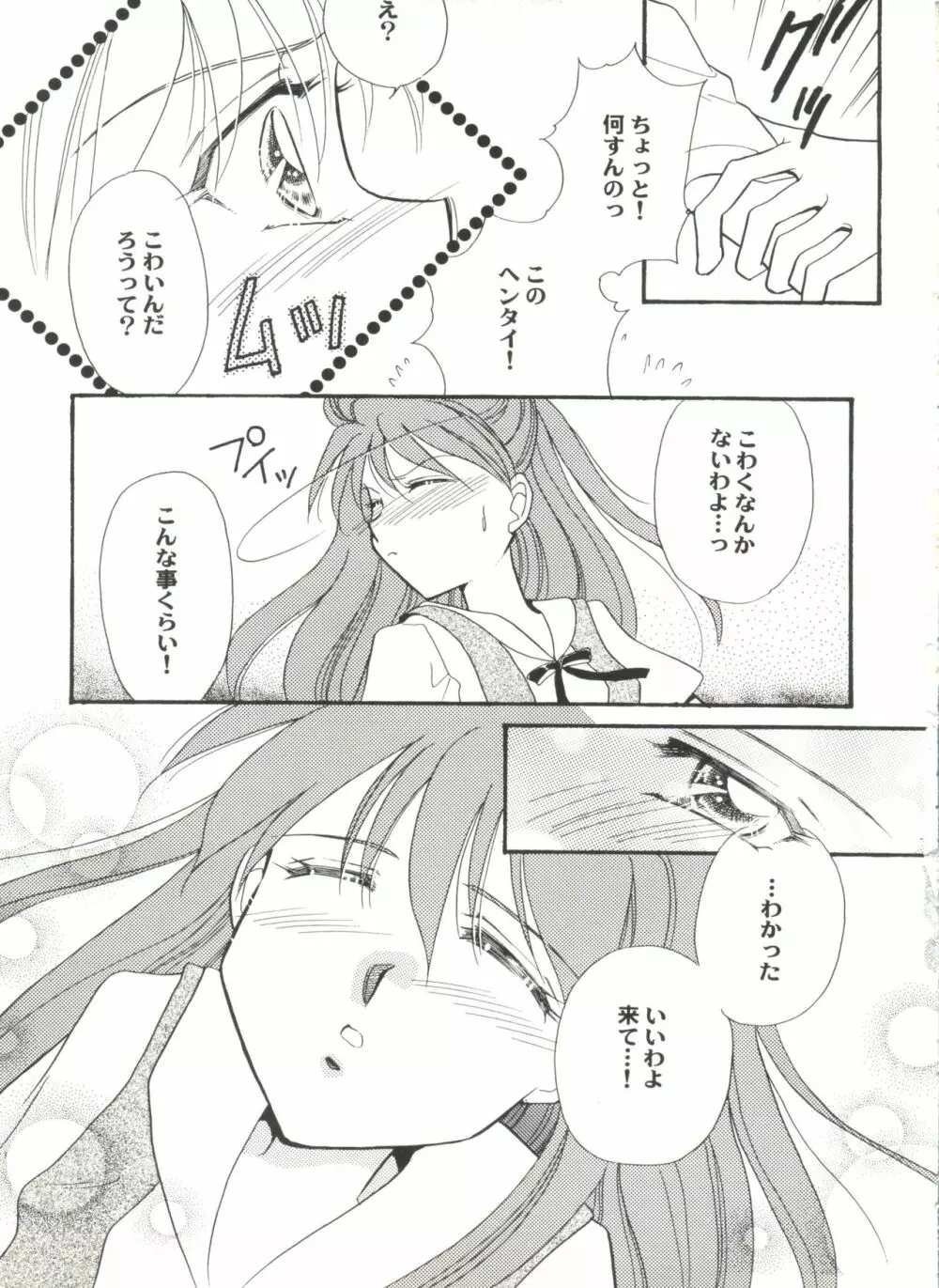 アニパロ美姫4 Page.111