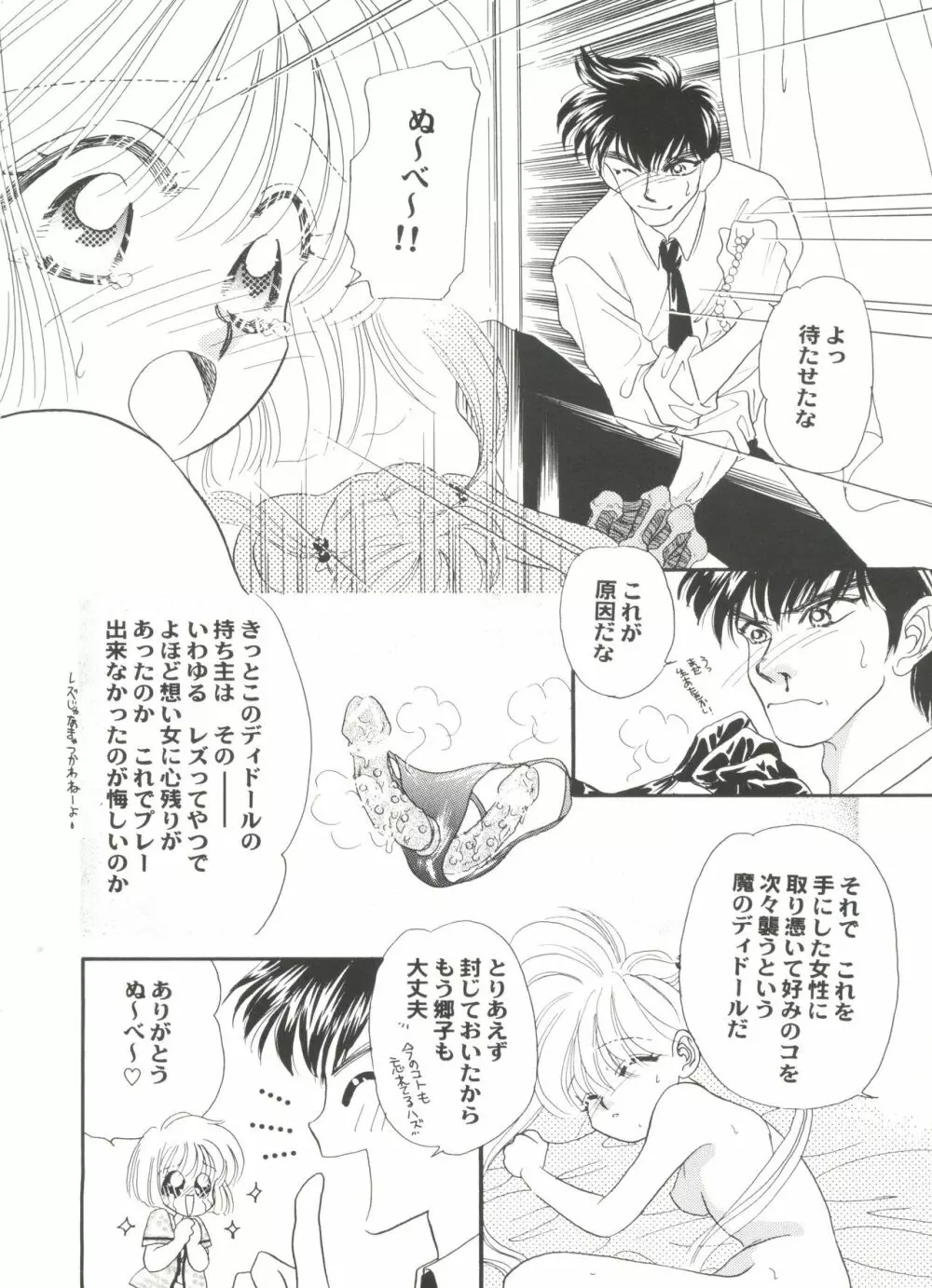 アニパロ美姫4 Page.138