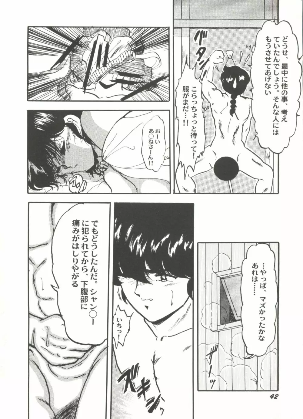 アニパロ美姫4 Page.44