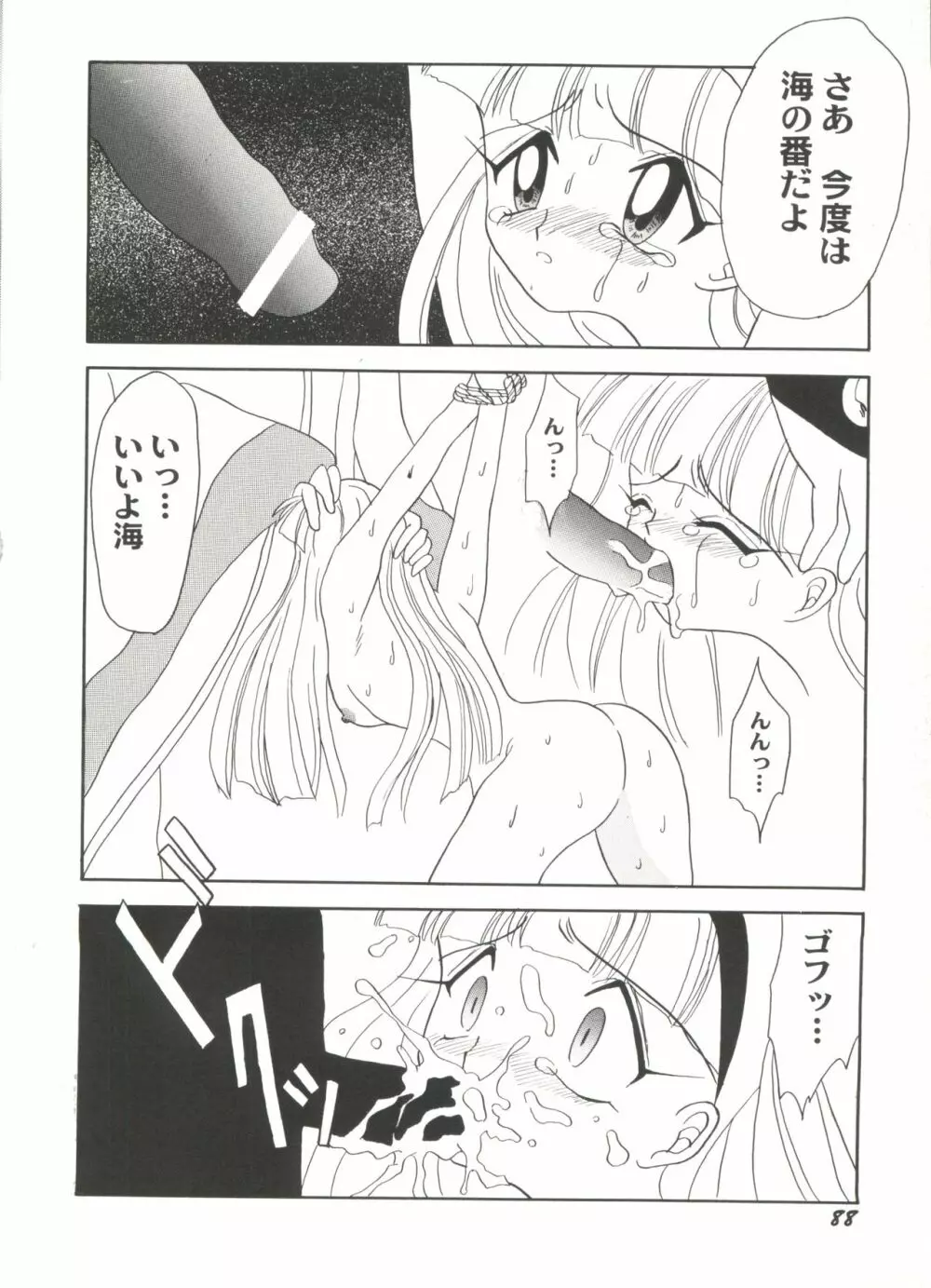 アニパロ美姫4 Page.90