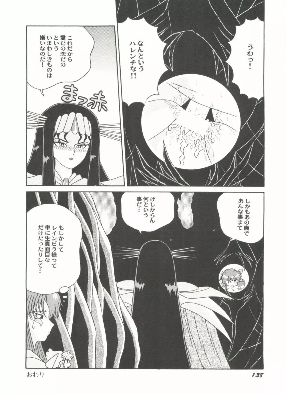 アニパロ美姫5 Page.140