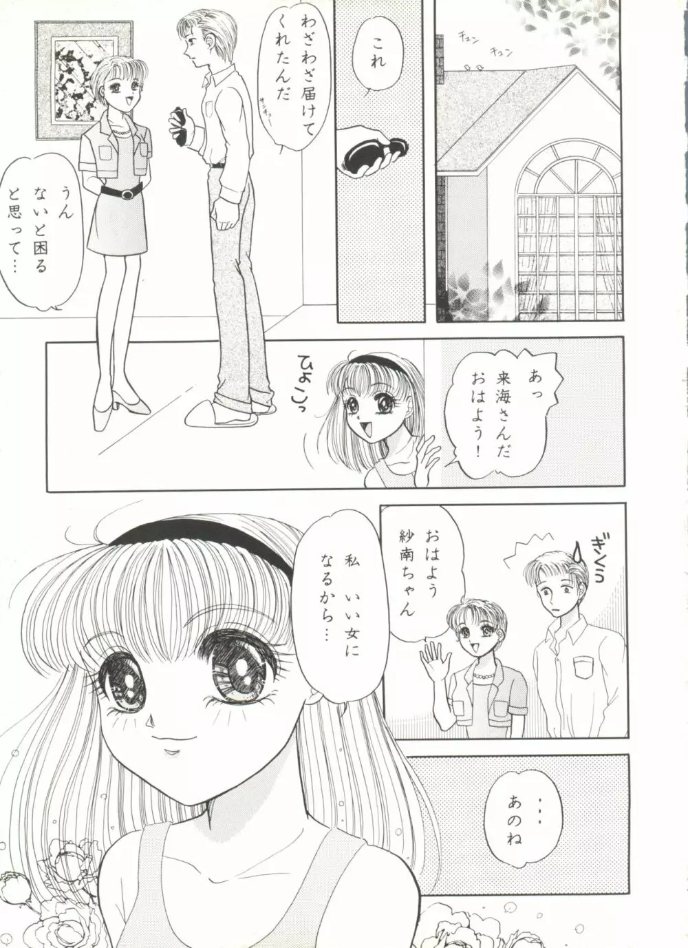 アニパロ美姫5 Page.61