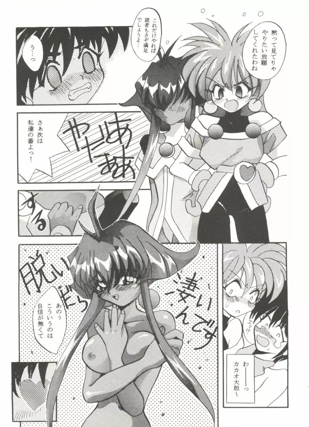 アニパロ美姫5 Page.77