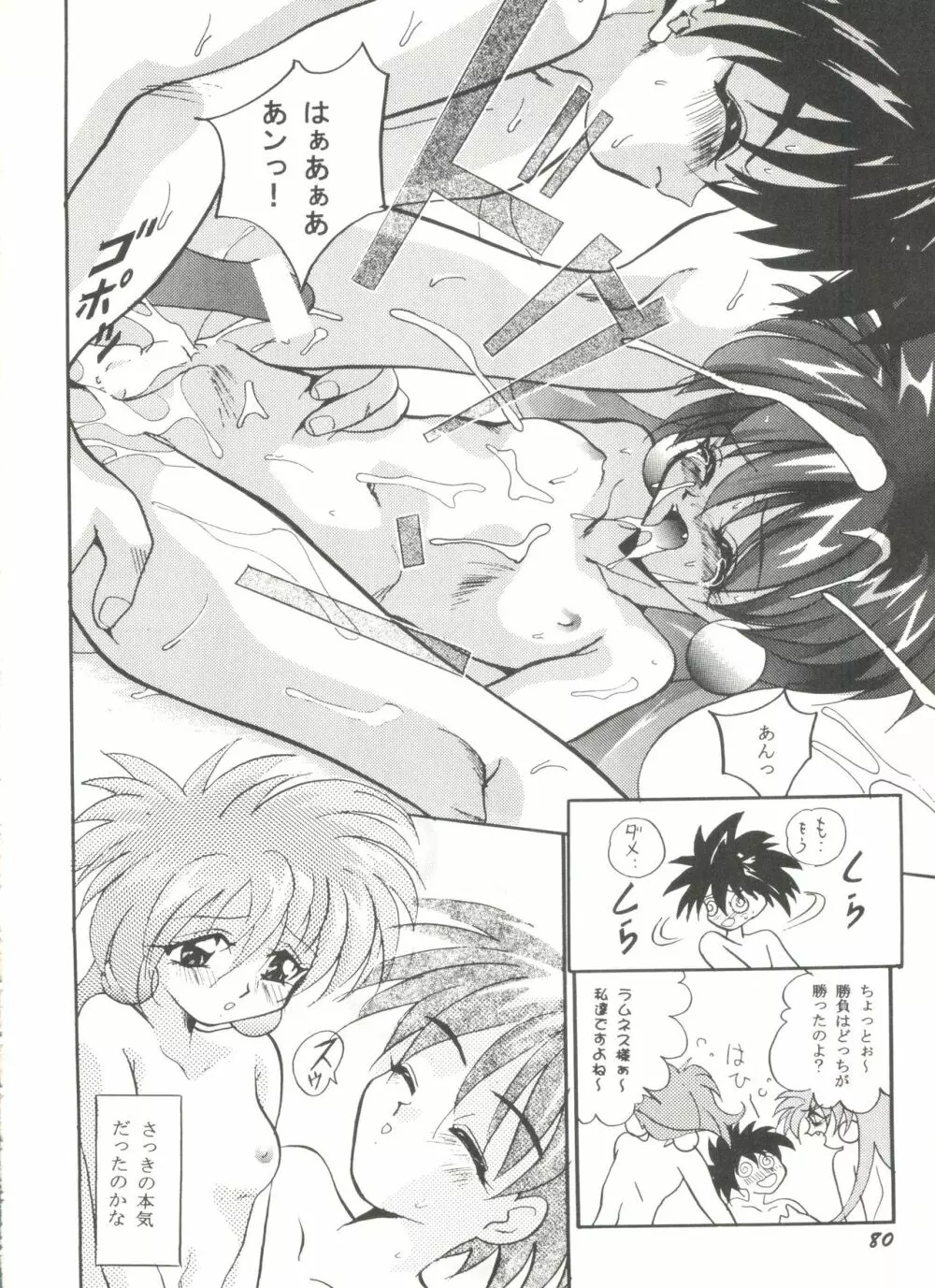 アニパロ美姫5 Page.82