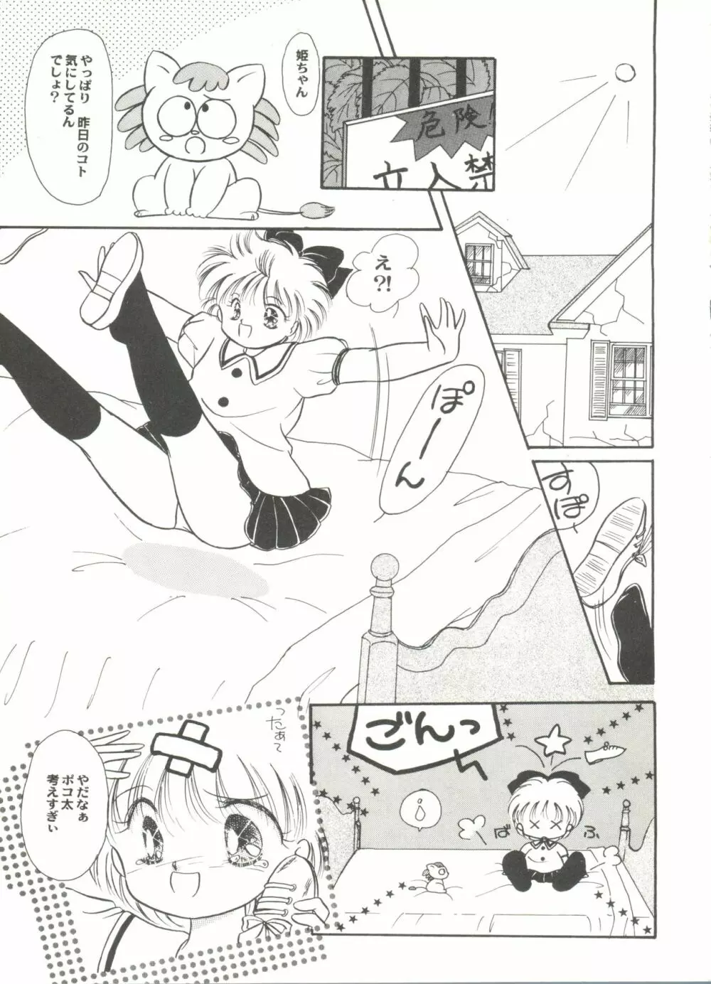 アニパロ美姫5 Page.99