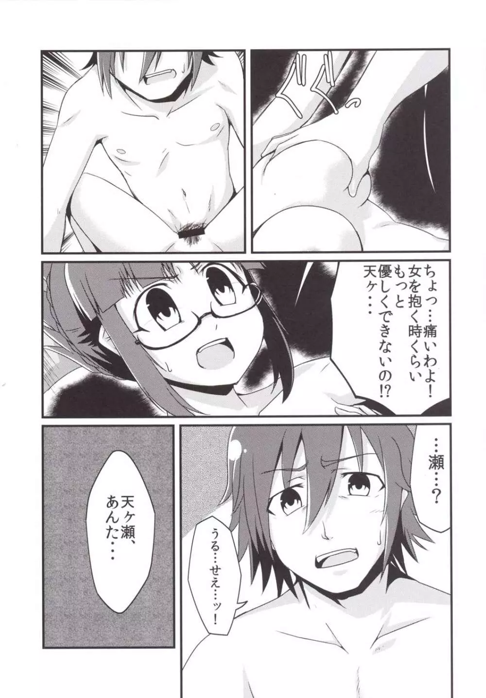 泥に咲く月下香 Page.22