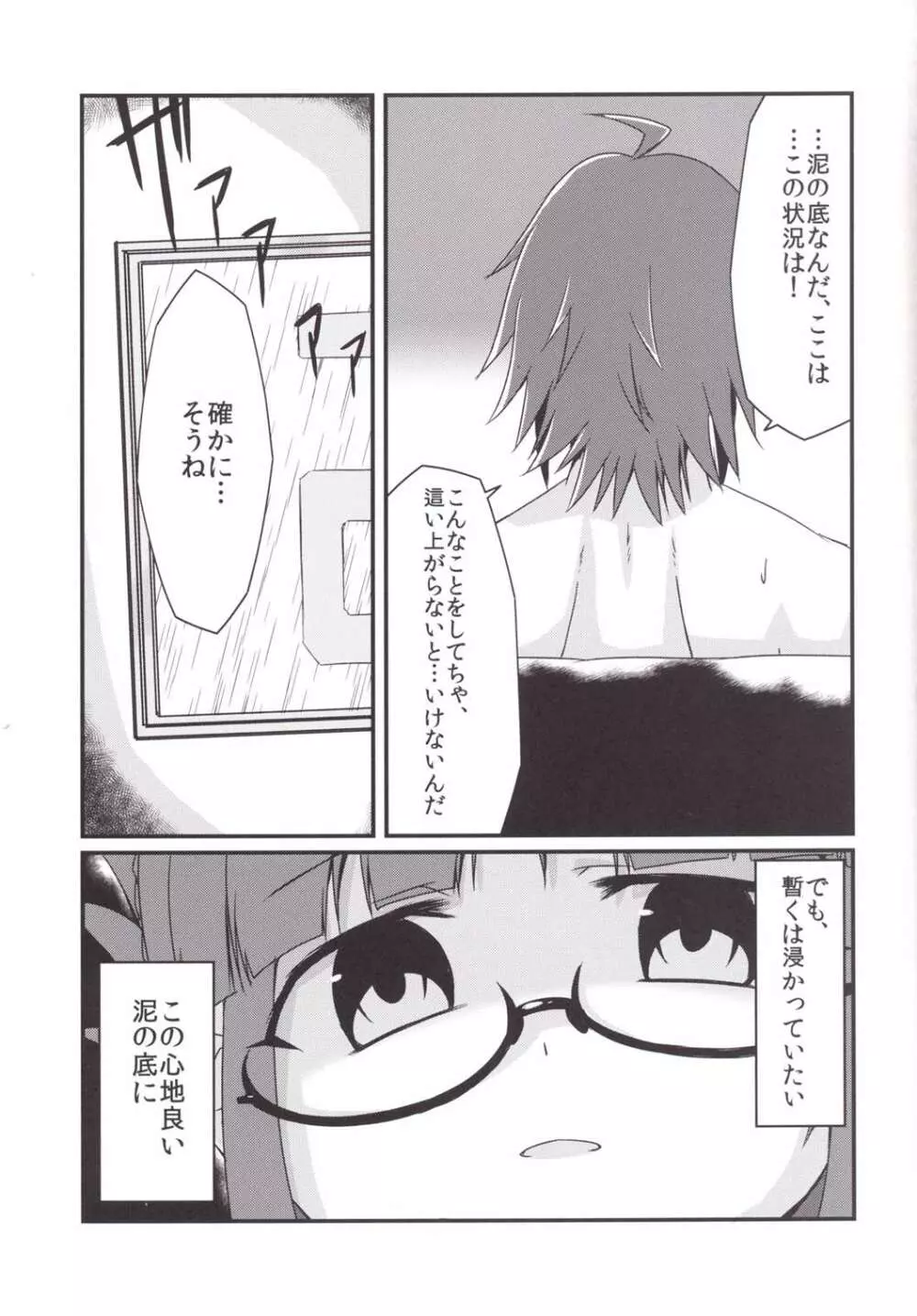 泥に咲く月下香 Page.28