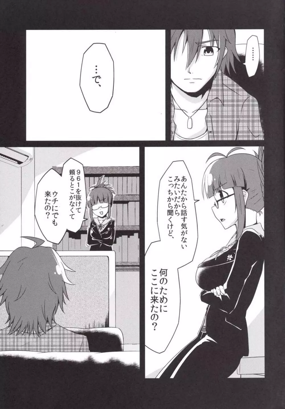 泥に咲く月下香 Page.8