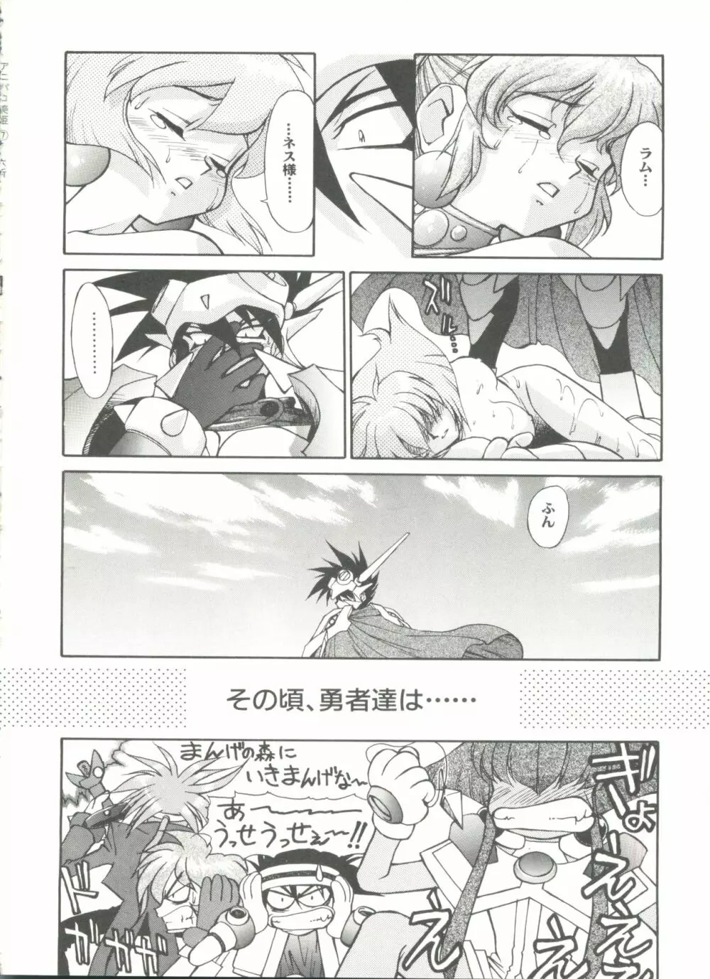 アニパロ美姫7 Page.100