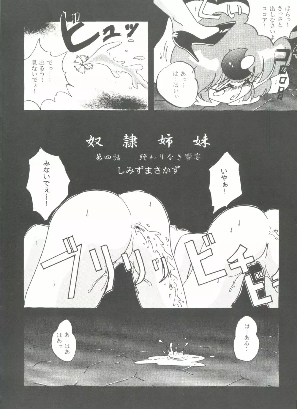 アニパロ美姫7 Page.104
