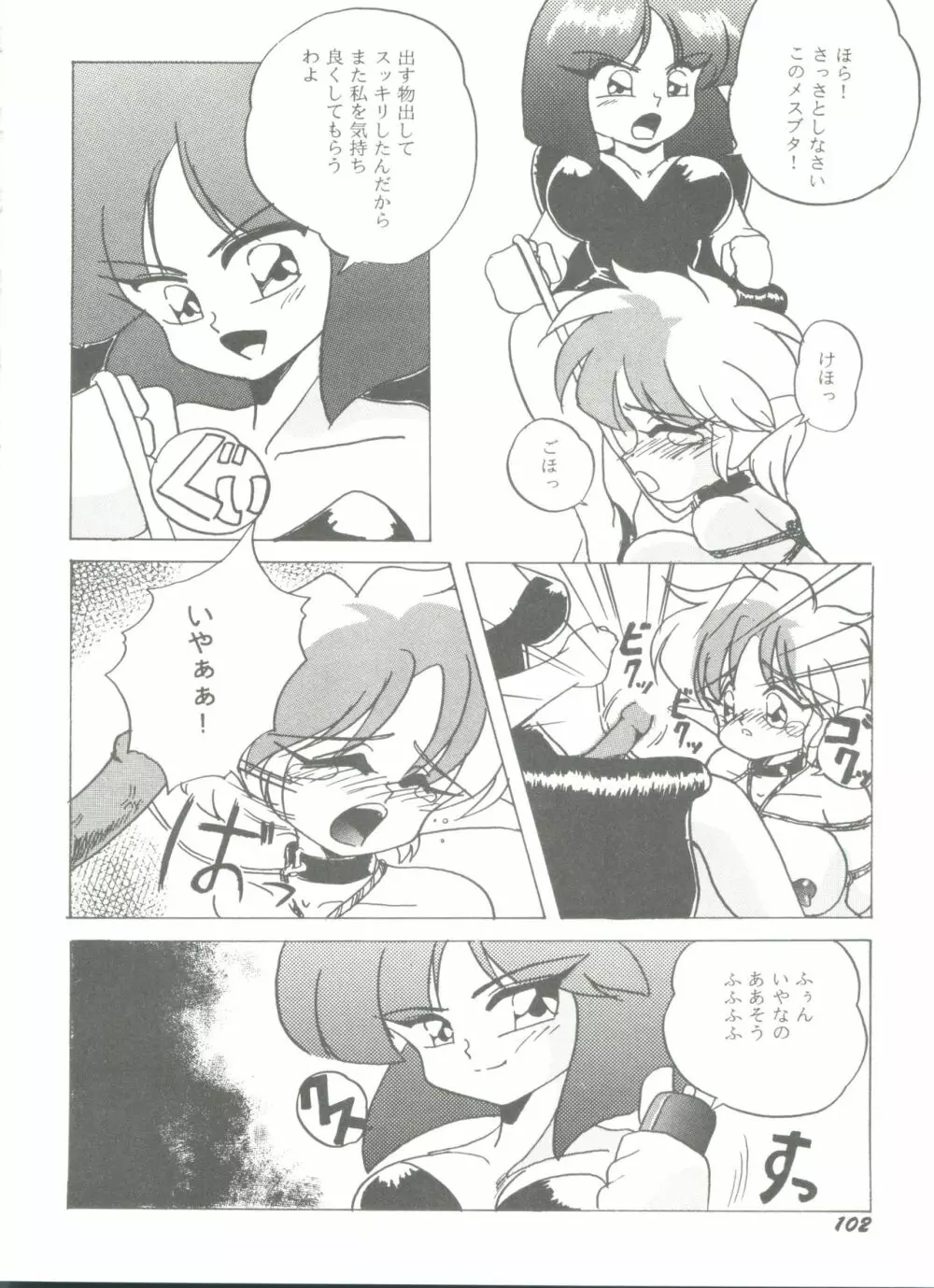 アニパロ美姫7 Page.106