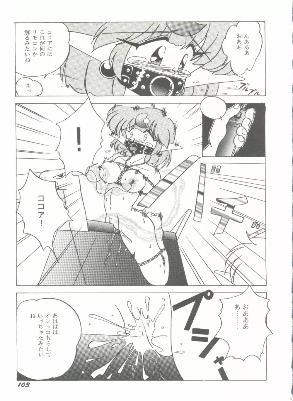 アニパロ美姫7 Page.107