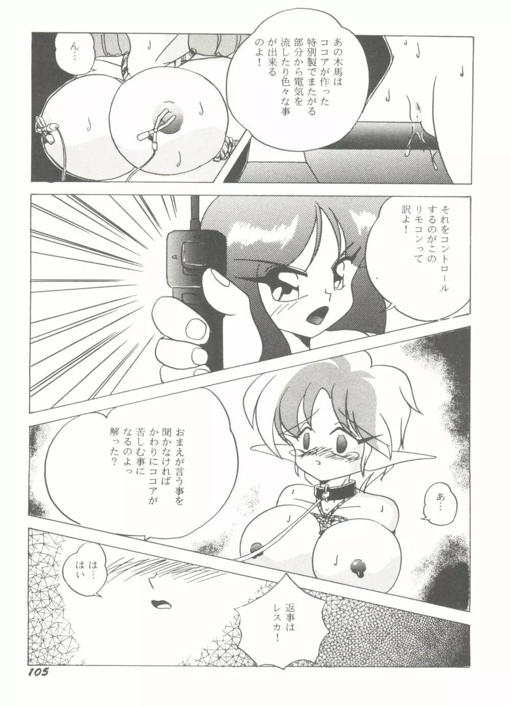 アニパロ美姫7 Page.109