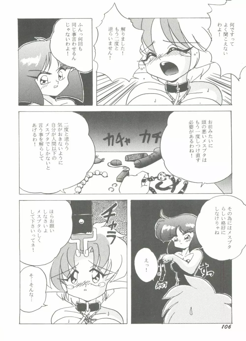 アニパロ美姫7 Page.110